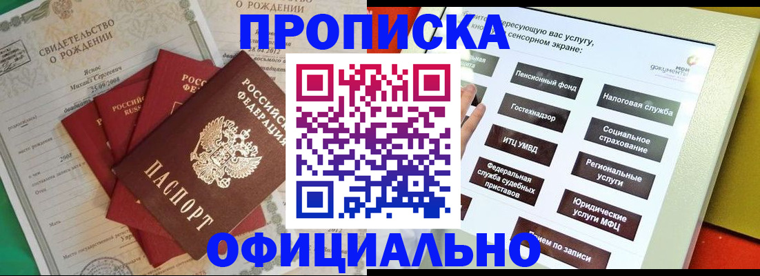 прописка 2025 в Кыштыме